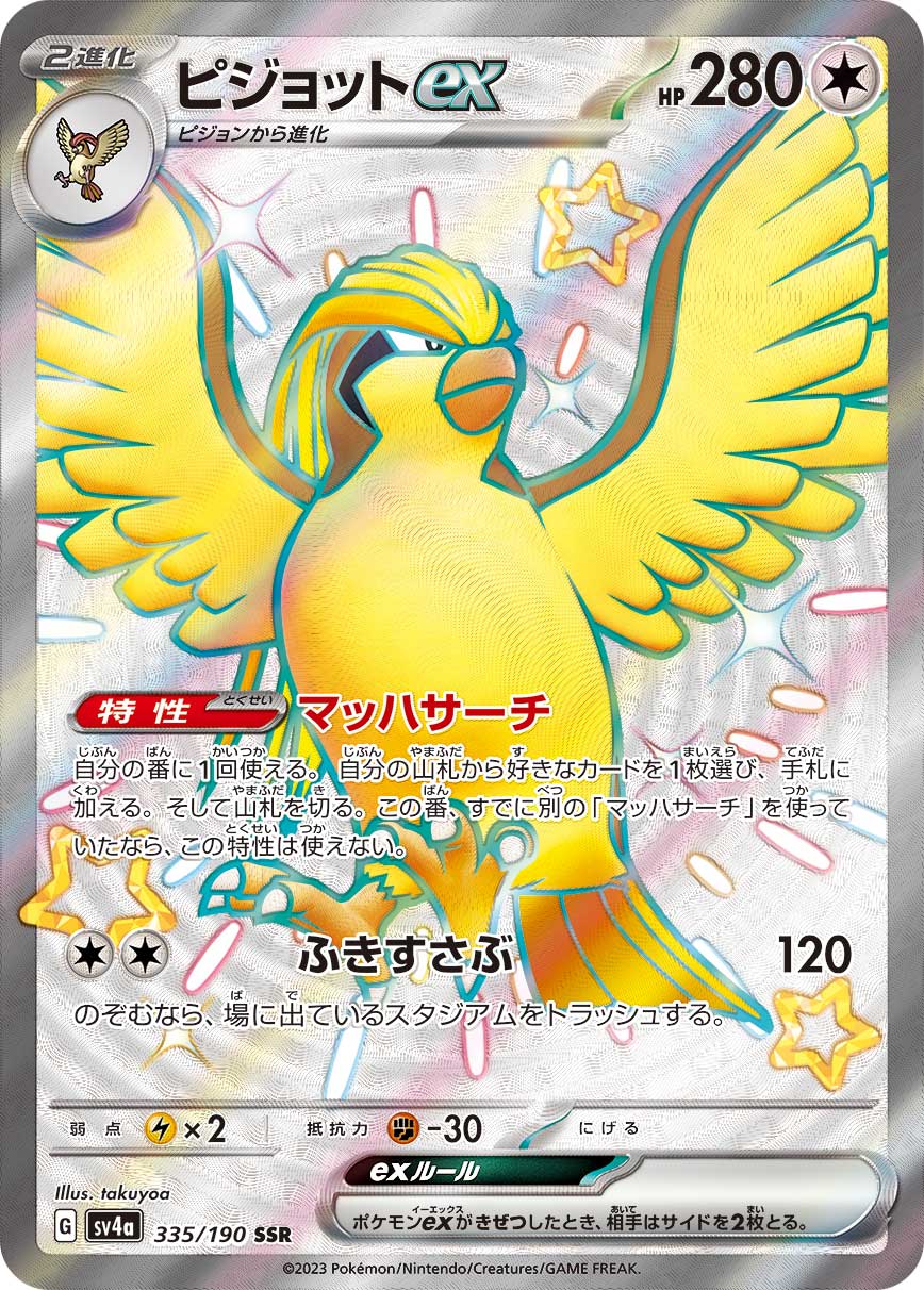 POKÉMON CARD GAME Scarlet & Violet Expansion pack High Class Pack 「Shiny Treasure ex」 POKÉMON CARD GAME sv4a 335/190 Pidgeot ex