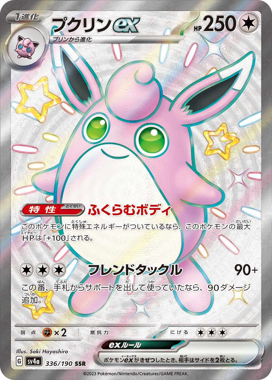 pokemon card wigglytuff POKÉMON CARD GAME sv4a 336/190 SSR