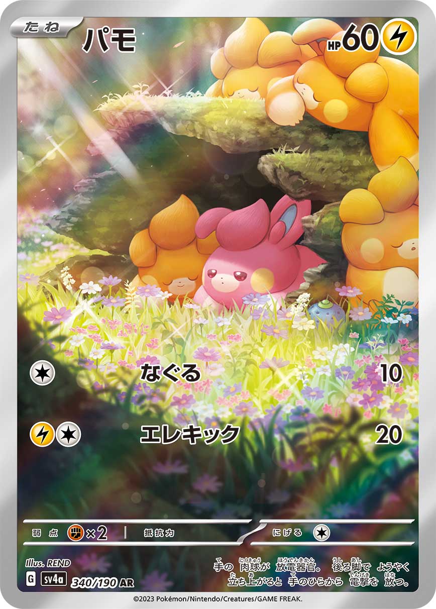 POKÉMON CARD GAME sv4a 340/190 AR