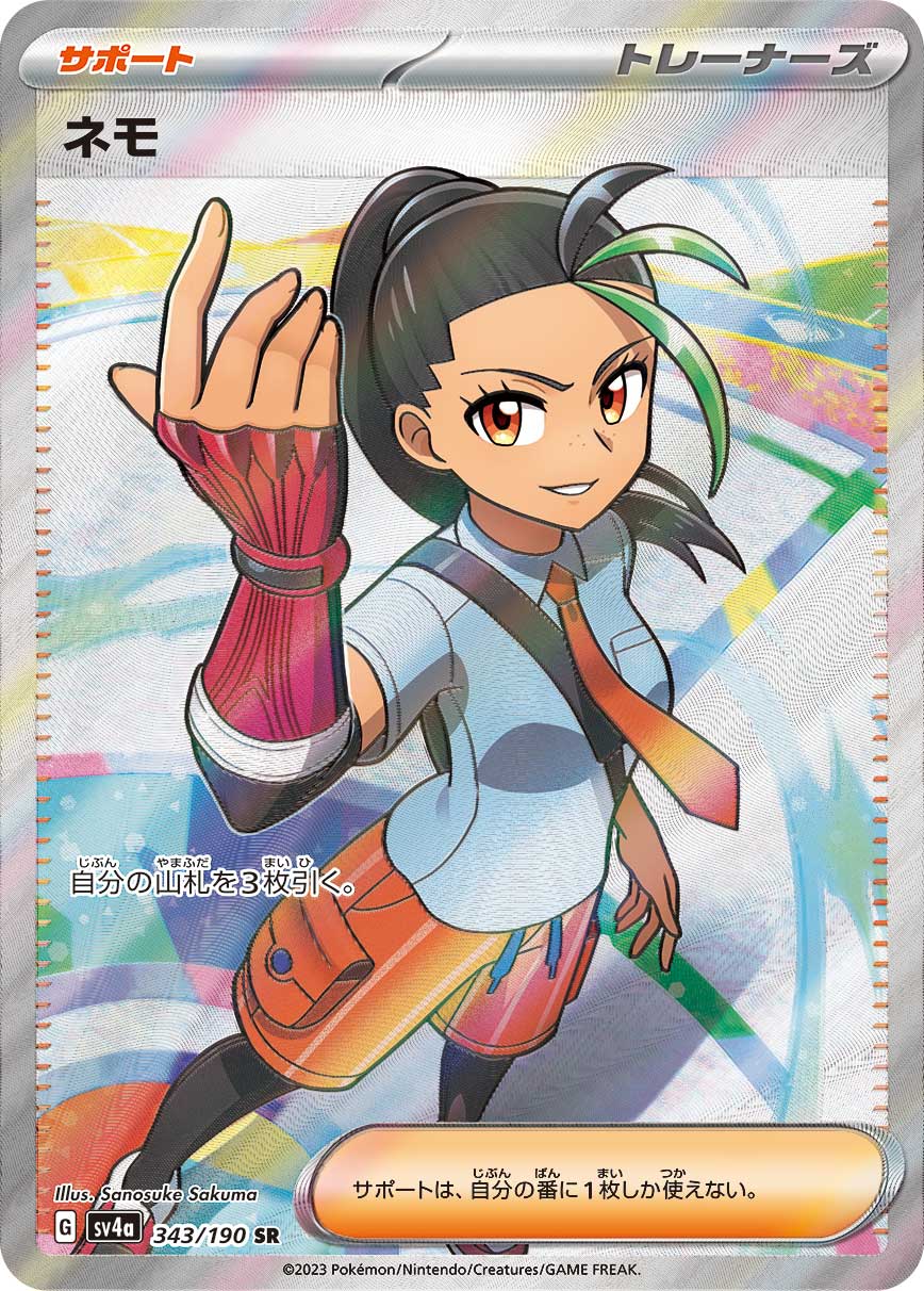 POKÉMON CARD GAME Scarlet & Violet Expansion pack High Class Pack 「Shiny Treasure ex」 POKÉMON CARD GAME sv4a 343/190 Super Rare card Nemona