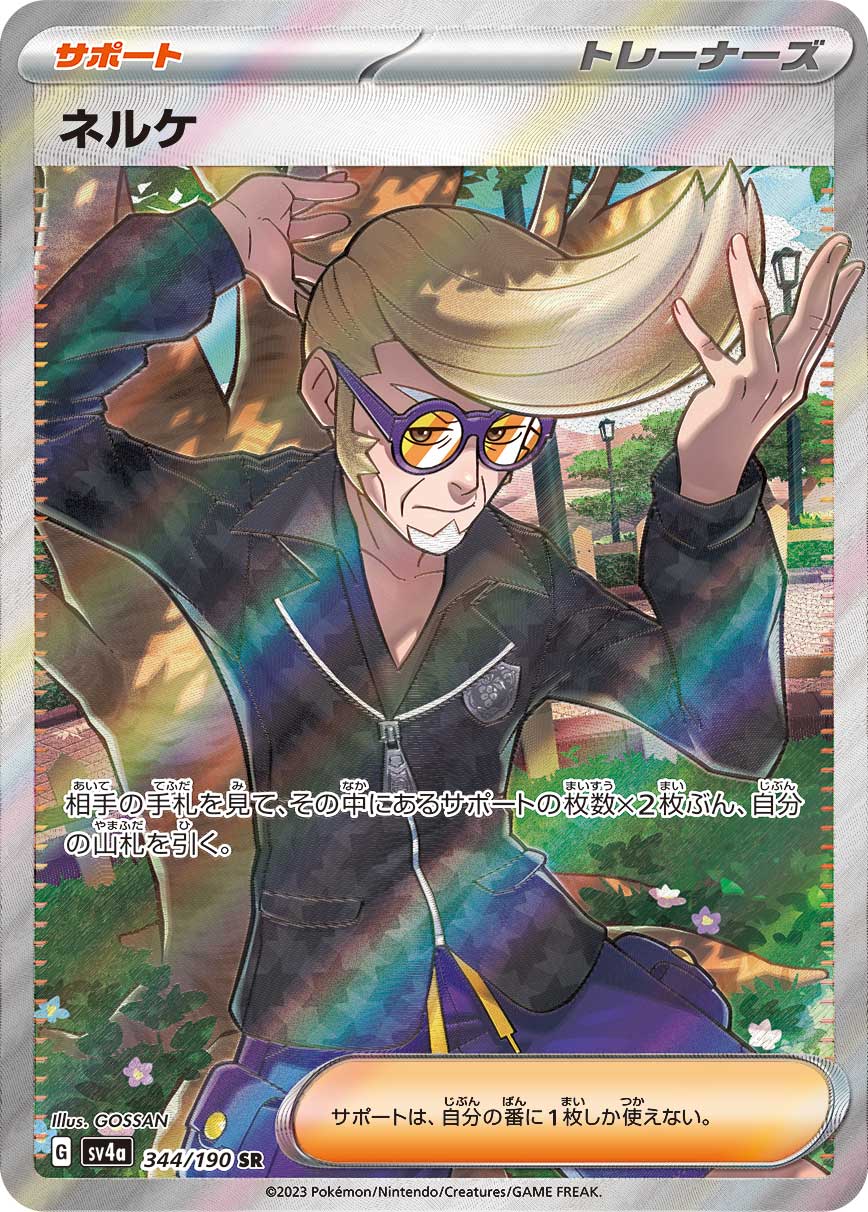POKMON CARD GAME sv4a 344/190 SR POKMON CARD GAME sv4a 344/190 SR