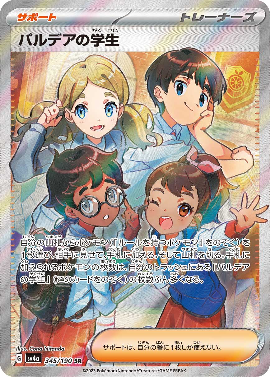 POKMON CARD GAME sv4a 345/190 SR Paldea Students POKMON CARD GAME sv4a 345/190 SR Paldea Students