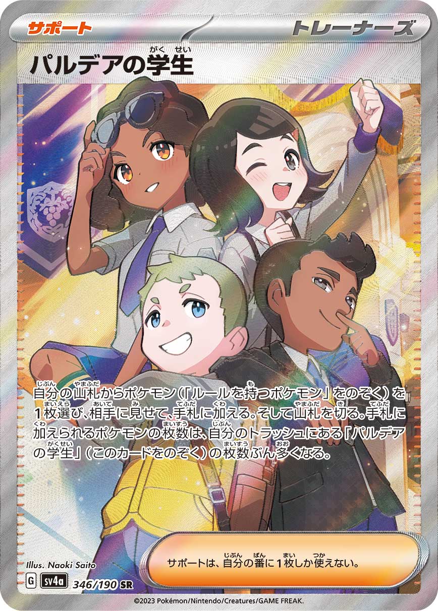 POKÉMON CARD GAME Scarlet & Violet Expansion pack High Class Pack 「Shiny Treasure ex」 POKÉMON CARD GAME sv4a 346/190 Super Rare card Paldea Students