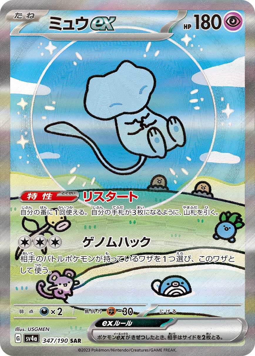 POKMON CARD GAME sv4a 347/190 SAR Mew ex POKMON CARD GAME sv4a 347/190 SAR Mew ex