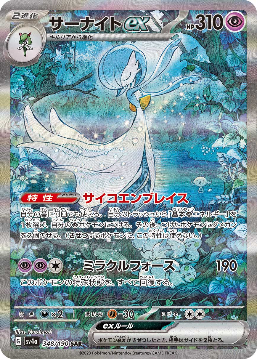 POKÉMON CARD GAME Scarlet & Violet Expansion pack High Class Pack 「Shiny Treasure ex」 POKÉMON CARD GAME sv4a 348/190 Special Art Rare card Gardevoir ex