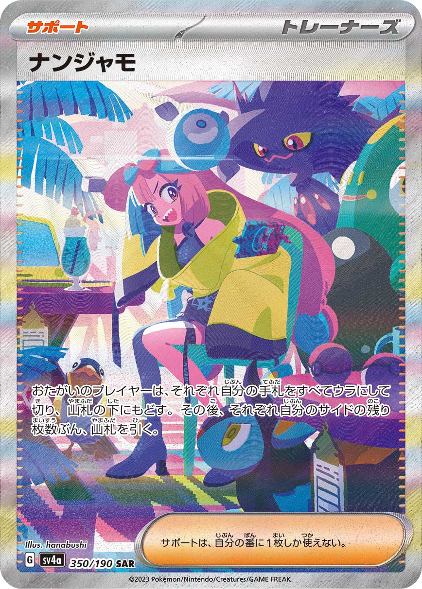 POKÉMON CARD GAME Scarlet & Violet Expansion pack High Class Pack 「Shiny Treasure ex」 POKÉMON CARD GAME sv4a 350/190 Special Art Rare card Iono