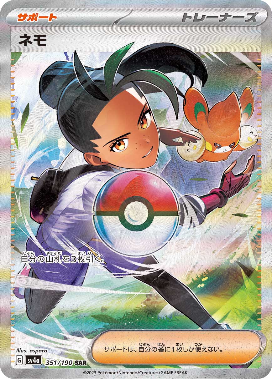 POKÉMON CARD GAME Scarlet & Violet Expansion pack High Class Pack 「Shiny Treasure ex」 POKÉMON CARD GAME sv4a 351/190 Special Art Rare card Nemona