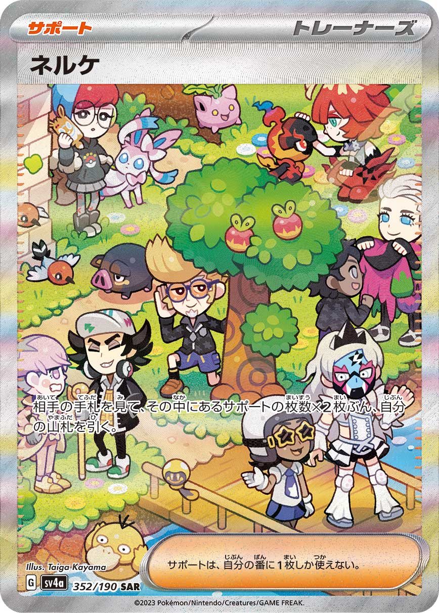 pokemon sword and shield card maker POKÉMON CARD GAME sv4a 352/190 SAR Clive