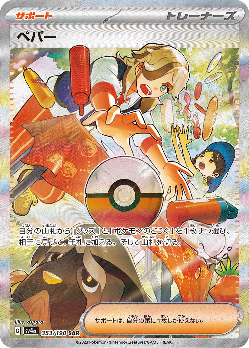 POKMON CARD GAME sv4a 353/190 SAR Arven POKMON CARD GAME sv4a 353/190 SAR Arven