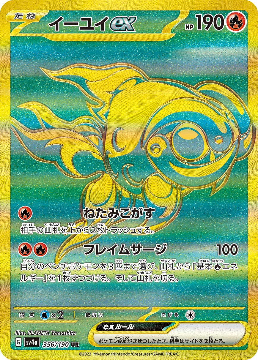 POKMON CARD GAME sv4a 356/190 UR Chi-Yu ex POKMON CARD GAME sv4a 356/190 UR Chi-Yu ex