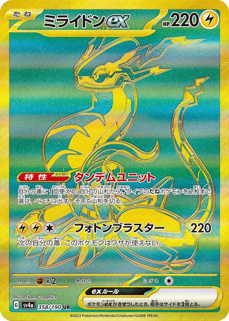 POKÉMON CARD GAME Scarlet & Violet Expansion pack High Class Pack 「Shiny Treasure ex」 POKÉMON CARD GAME sv4a 358/190 Ultra Rare card Miraidon ex