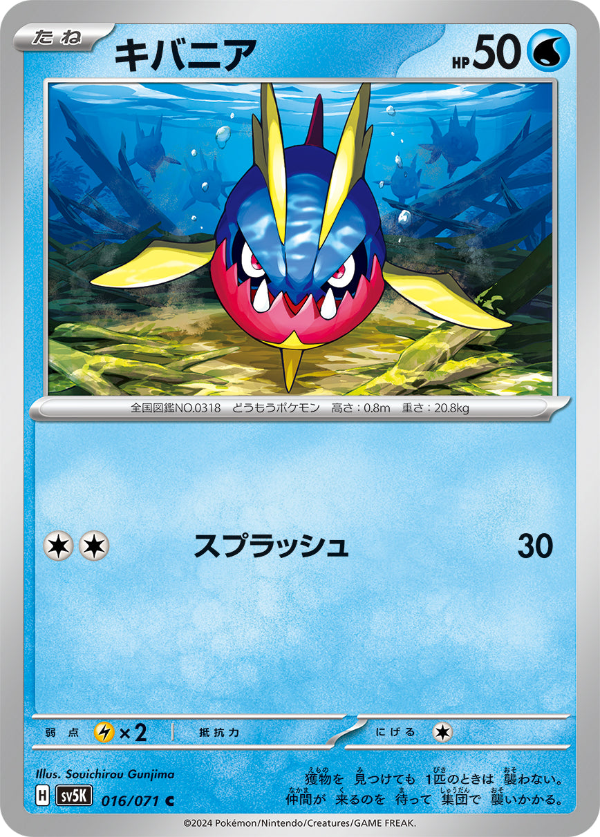 POKÉMON CARD GAME SCARLET & VIOLET expansion pack 「Wild Force」 POKÉMON CARD GAME sv5K 016/071 Common card Carvanha