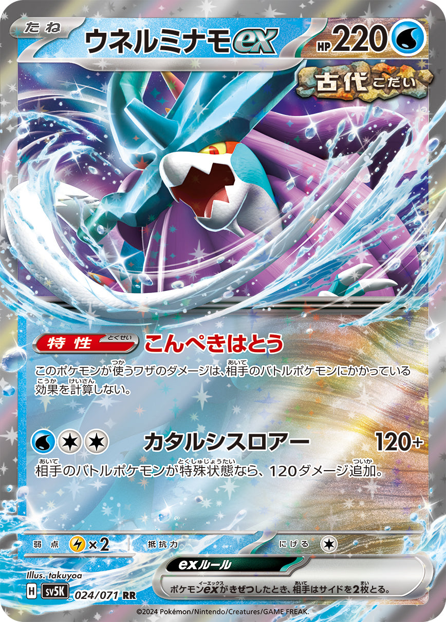 Pokemon Wild Force (JP) Walking Wake ex 024/071 Double Rare Holofoil Card Pokemon Wild Force (JP) Walking Wake ex 024/071 Double Rare Holofoil Card