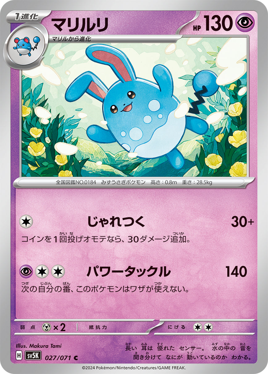 POKÉMON CARD GAME SCARLET & VIOLET expansion pack 「Wild Force」 POKÉMON CARD GAME sv5K 027/071 Common card Azumarill