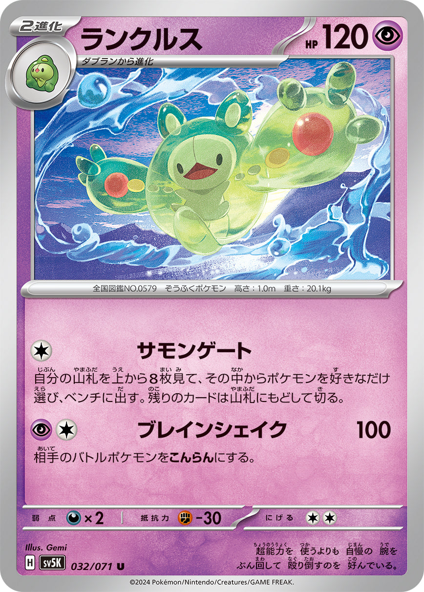 POKÉMON CARD GAME SCARLET & VIOLET expansion pack 「Wild Force」 POKÉMON CARD GAME sv5K 032/071 Uncommon card Reuniclus