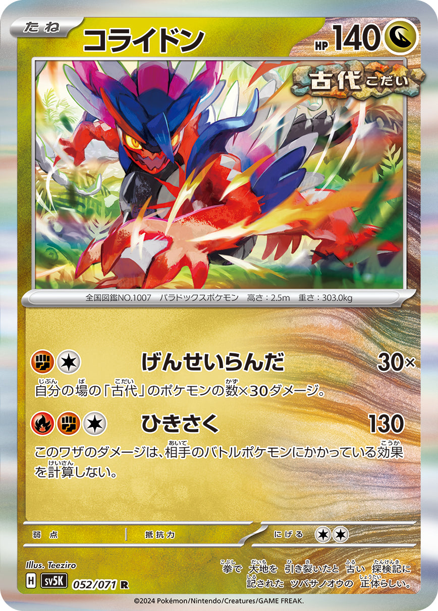 is koraidon pokemon card rare POKÉMON CARD GAME sv5K 052/071 R Koraidon