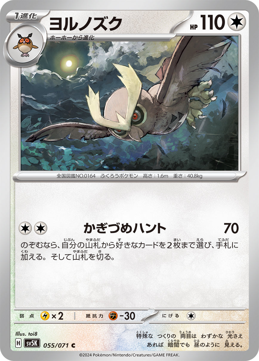POKÉMON CARD GAME sv5K 055/071 C Noctowl