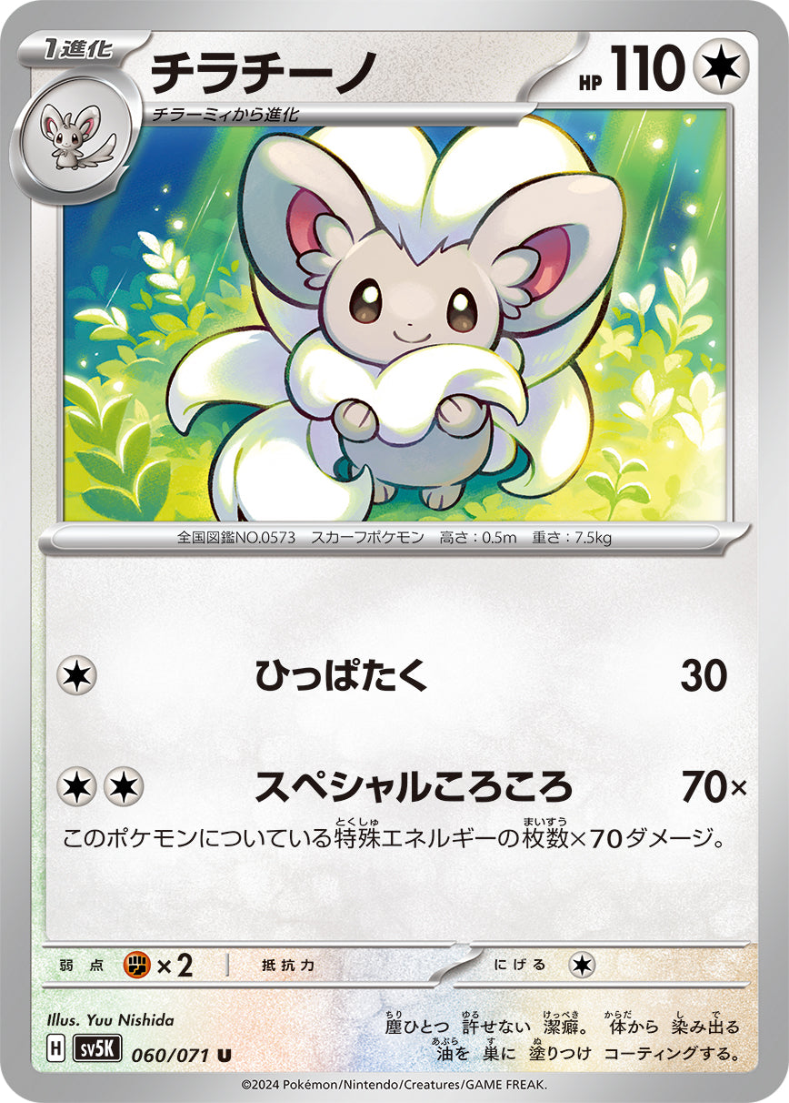 POKÉMON CARD GAME sv5K 060/071 U Cinccino