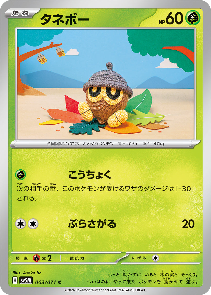 POKÉMON CARD GAME sv5M 003/071 C Seedot