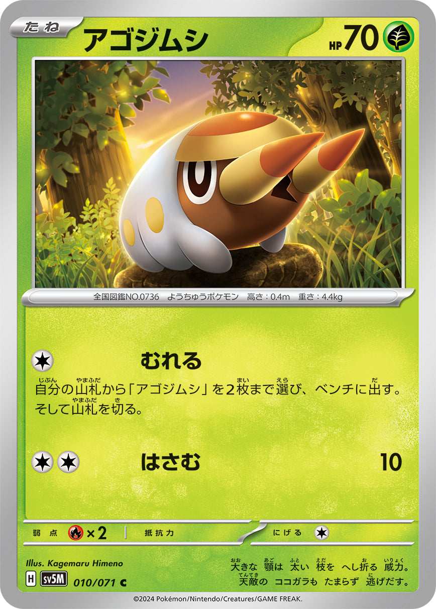 pokemon bug cards POKÉMON CARD GAME sv5M 010/071 C Grubbin