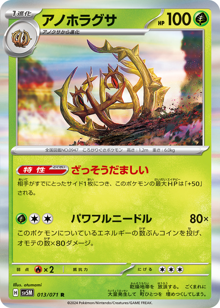 POKMON CARD GAME sv5M 013/071 R Brambleghast POKMON CARD GAME sv5M 013/071 R Brambleghast