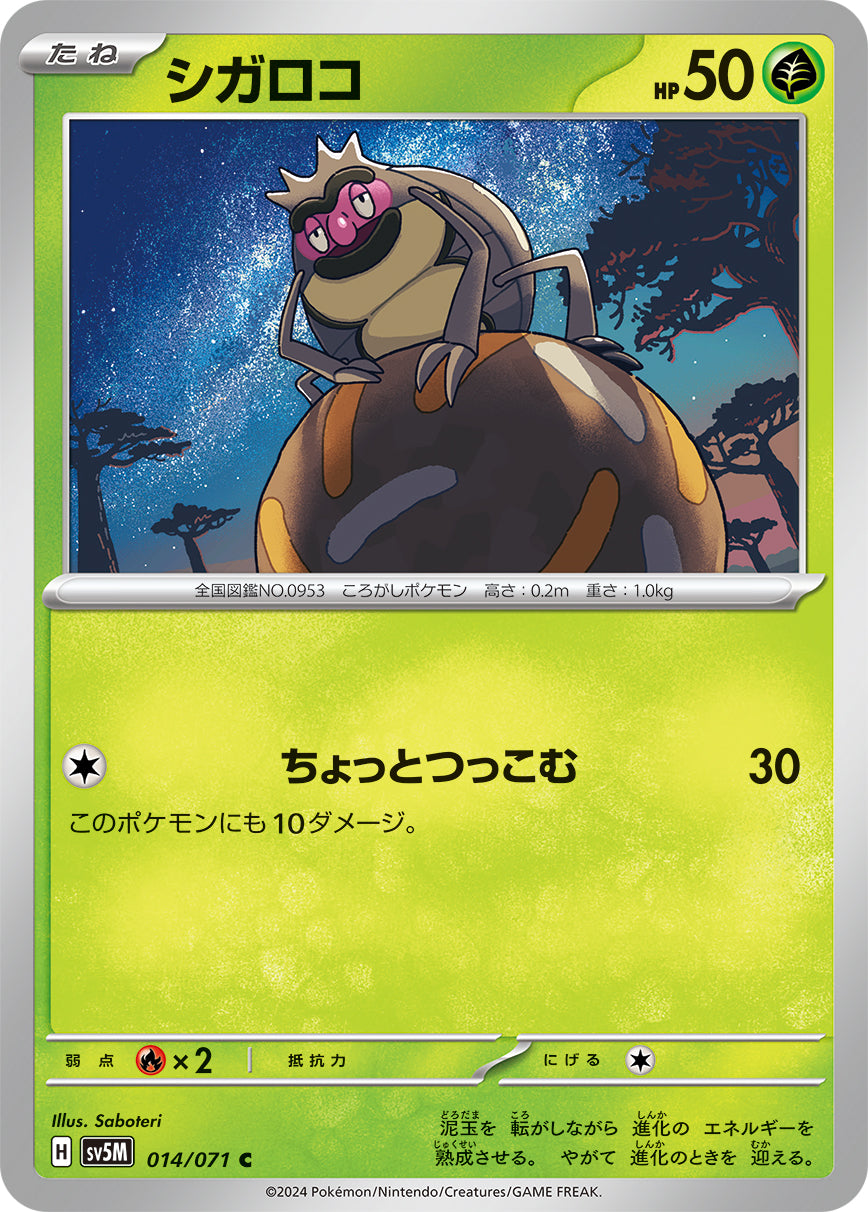 POKMON CARD GAME sv5M 014/071 C Rellor POKMON CARD GAME sv5M 014/071 C Rellor