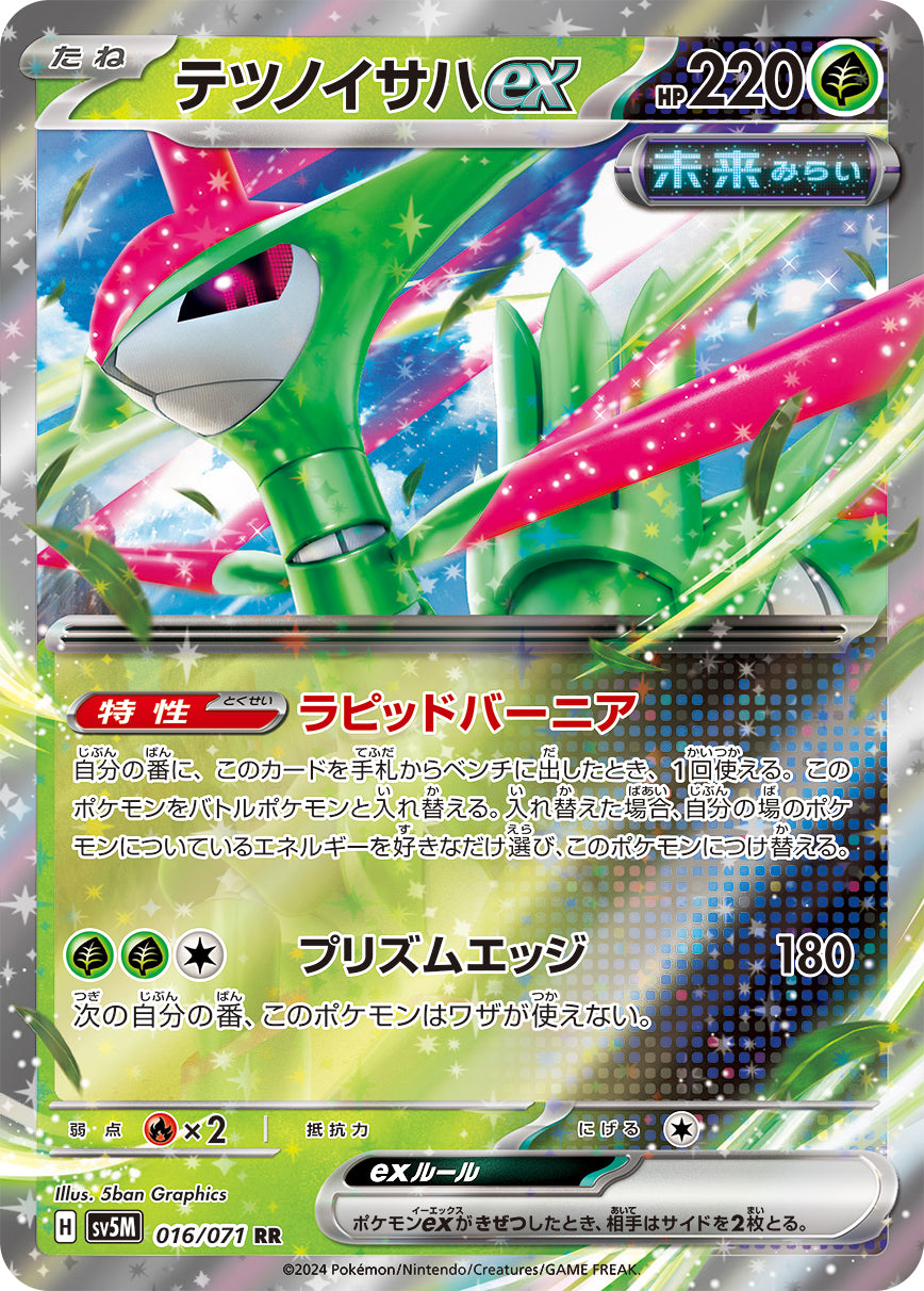 Iron Leaves ex - 016/071 - SV5M: Cyber Judge [DOUBLE RARE] [Near Mint]
