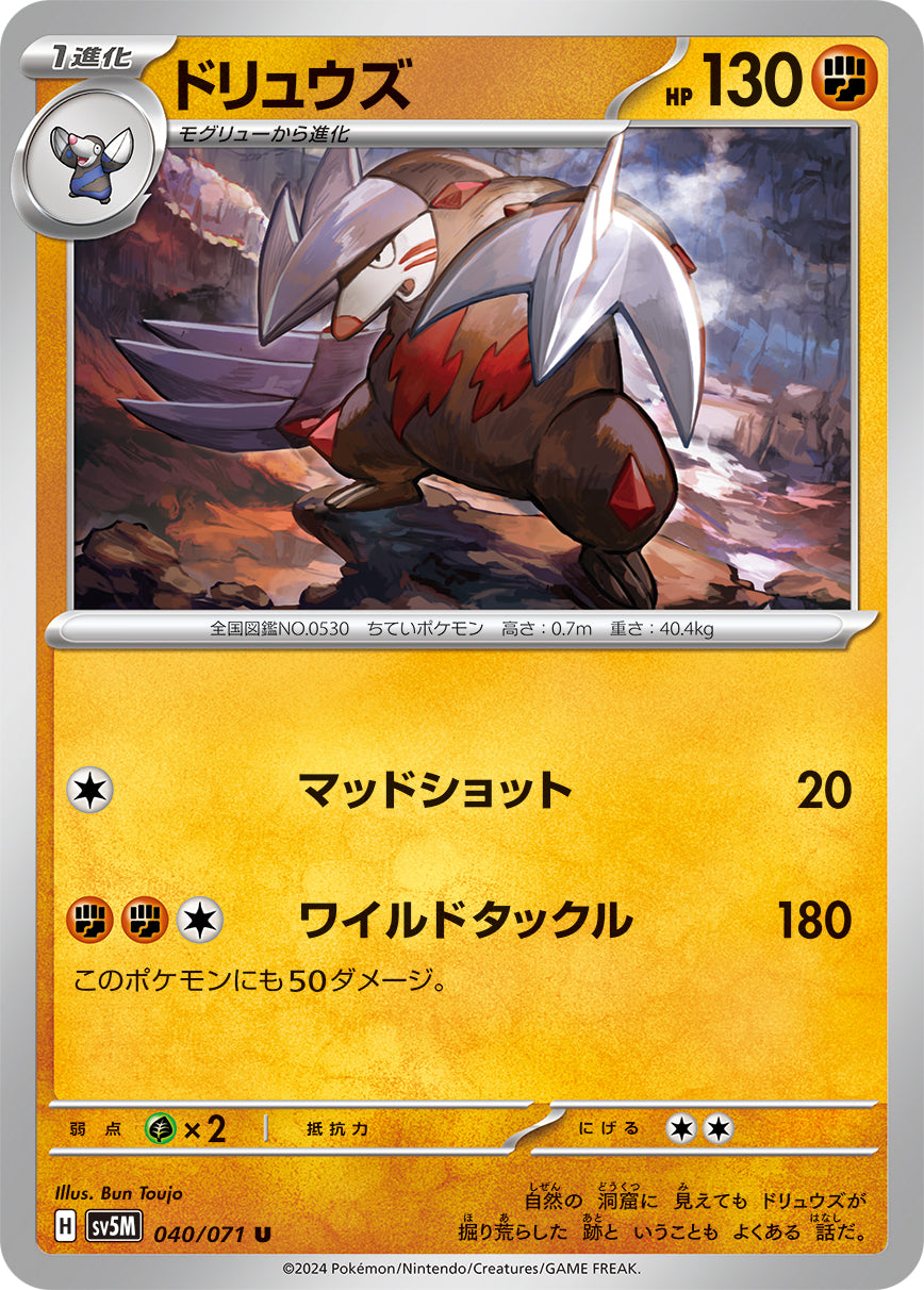 POKÉMON CARD GAME sv5M 040/071 U Excadrill