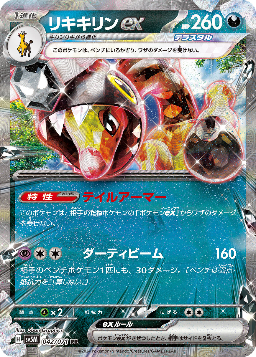 farigiraf pokemon card Farigiraf 84