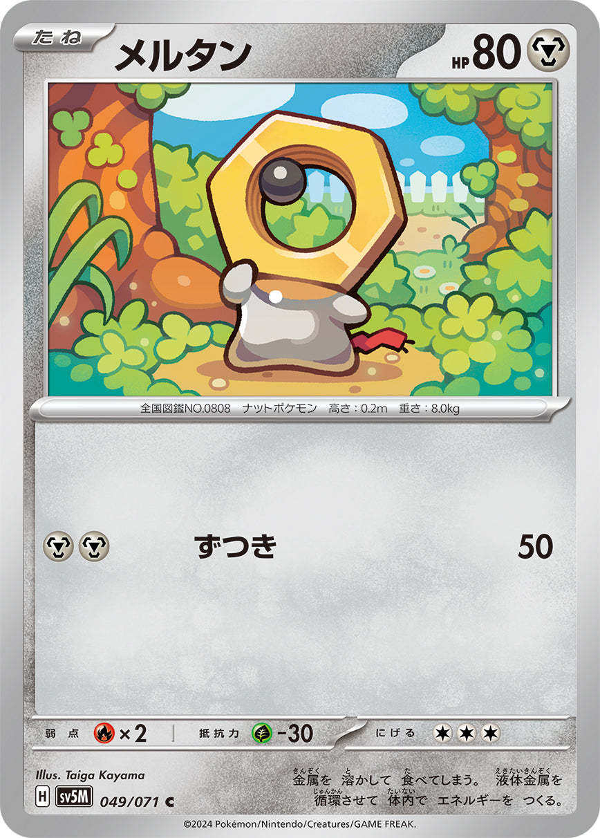 POKÉMON CARD GAME SCARLET & VIOLET expansion pack 「Cyber Judge」 POKÉMON CARD GAME sv5M 049/071 Common card Meltan