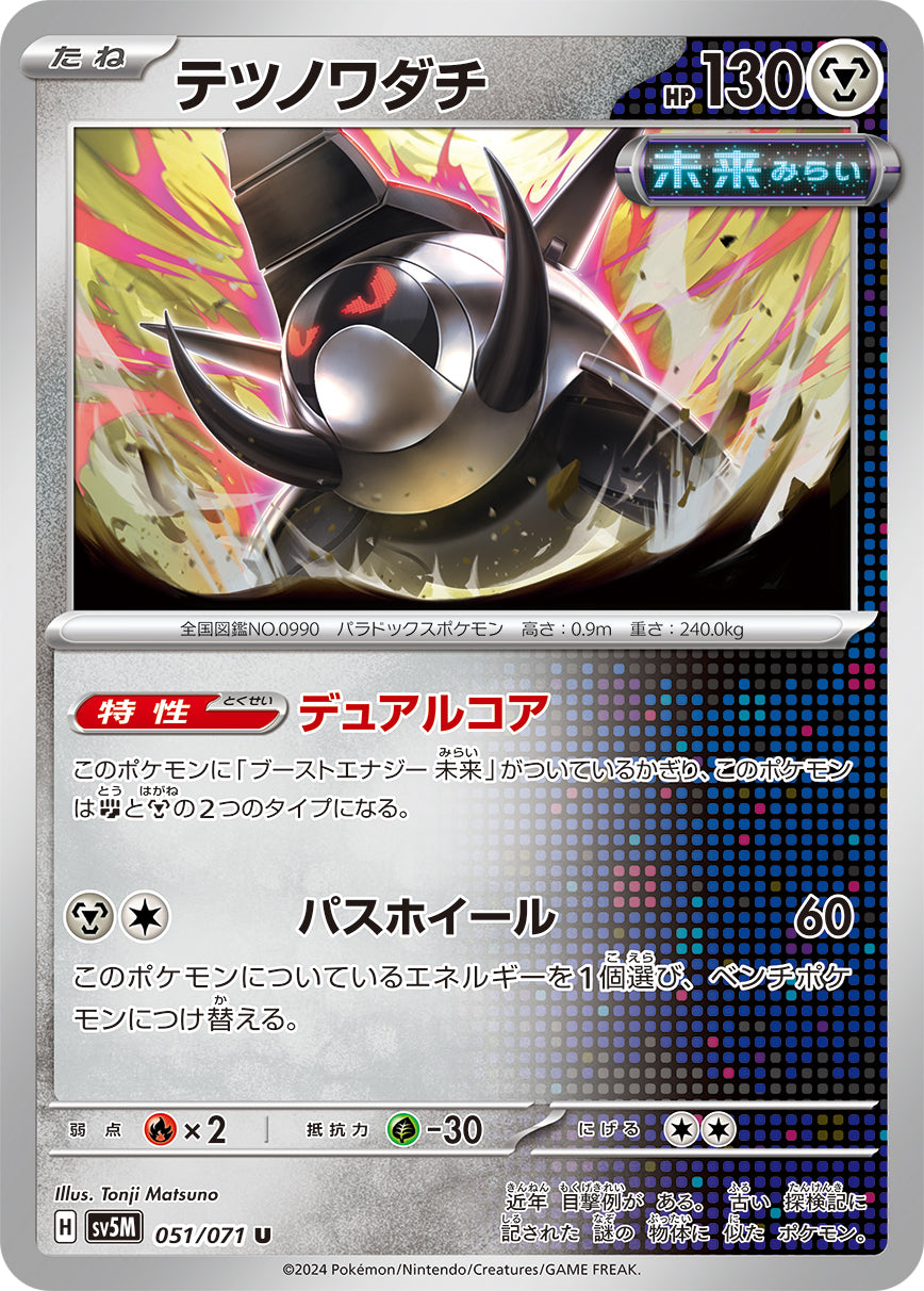 POKÉMON CARD GAME SCARLET & VIOLET expansion pack 「Cyber Judge」 POKÉMON CARD GAME sv5M 051/071 Uncommon card Iron Treads
