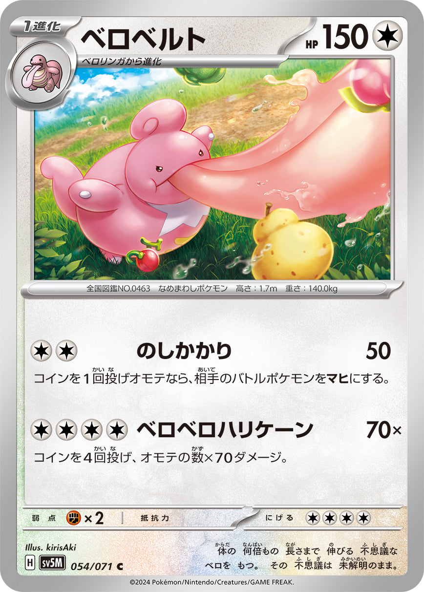 POKÉMON CARD GAME SCARLET & VIOLET expansion pack 「Cyber Judge」 POKÉMON CARD GAME sv5M 054/071 Common card Lickilicky