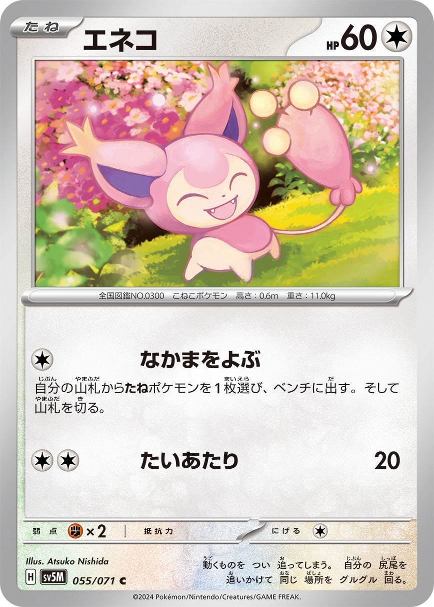 POKÉMON CARD GAME SCARLET & VIOLET expansion pack 「Cyber Judge」 POKÉMON CARD GAME sv5M 055/071 Common card Skitty