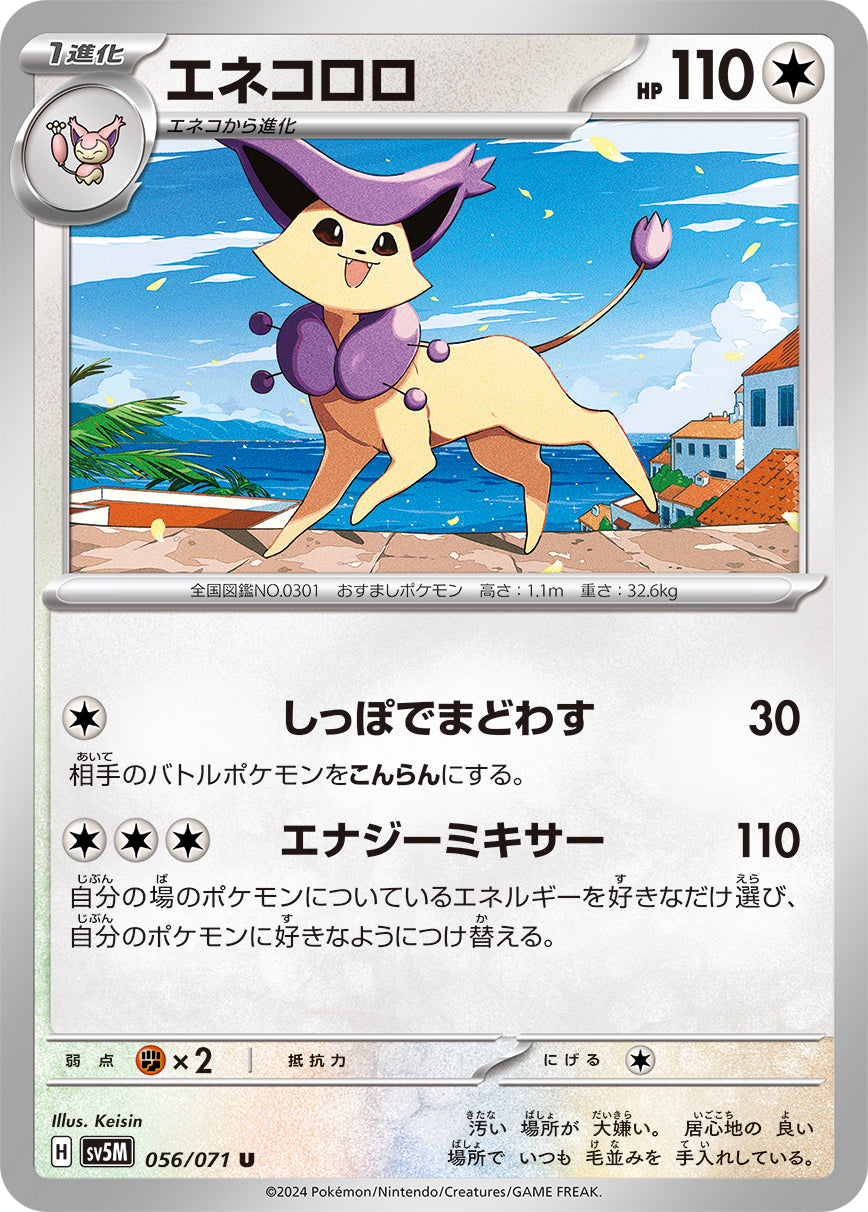 POKÉMON CARD GAME SCARLET & VIOLET expansion pack 「Cyber Judge」 POKÉMON CARD GAME sv5M 056/071 Uncommon card Delcatty