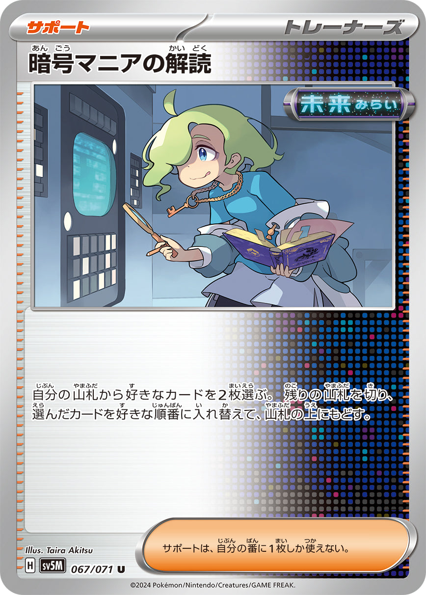 POKÉMON CARD GAME sv5M 067/071 U Code Maniac's Decoding
