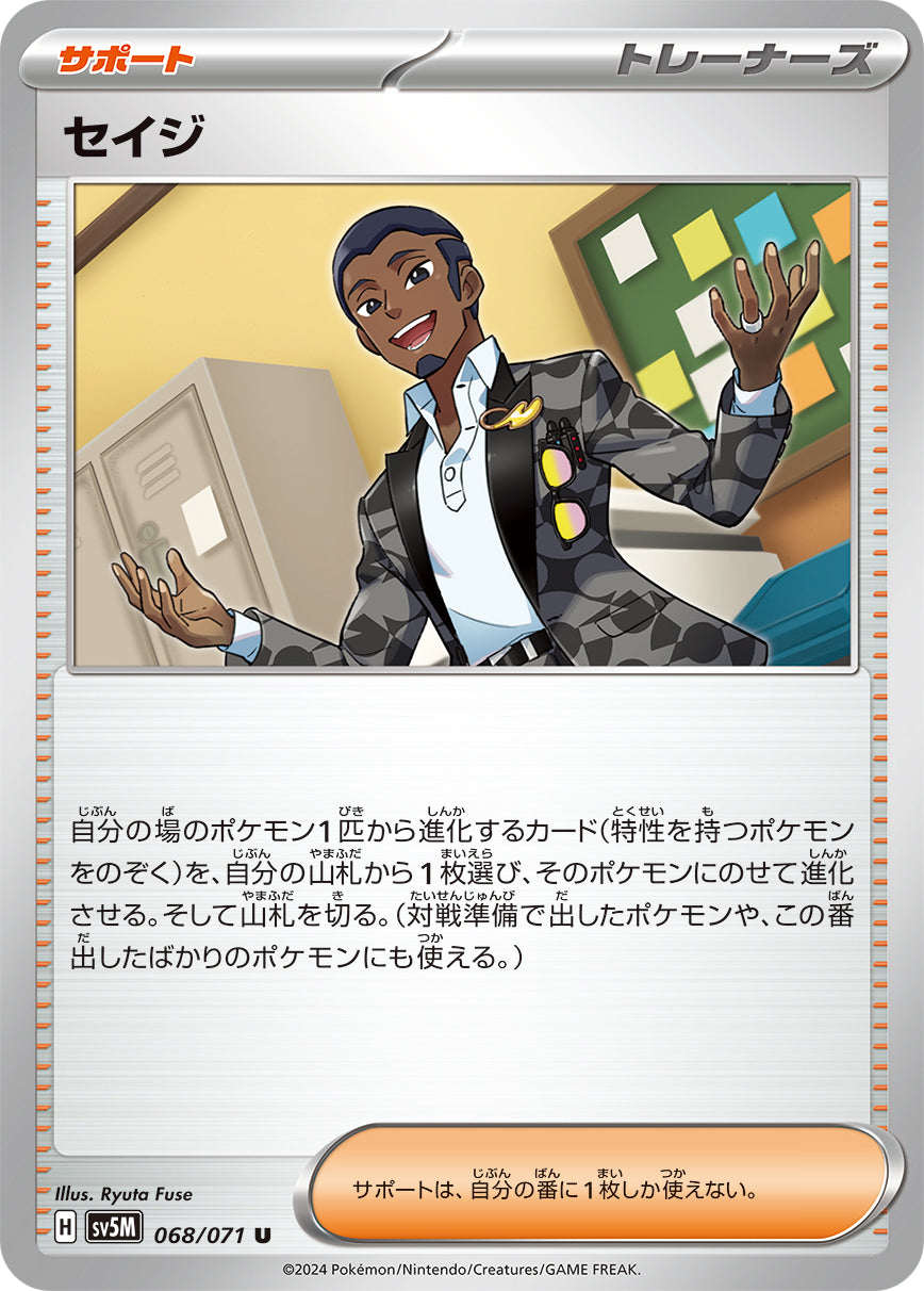 POKÉMON CARD GAME sv5M 068/071 U Salvatore