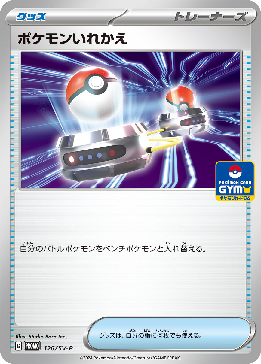 Pokémon Card Game PROMO 126/SV-P Pokémon Exchange