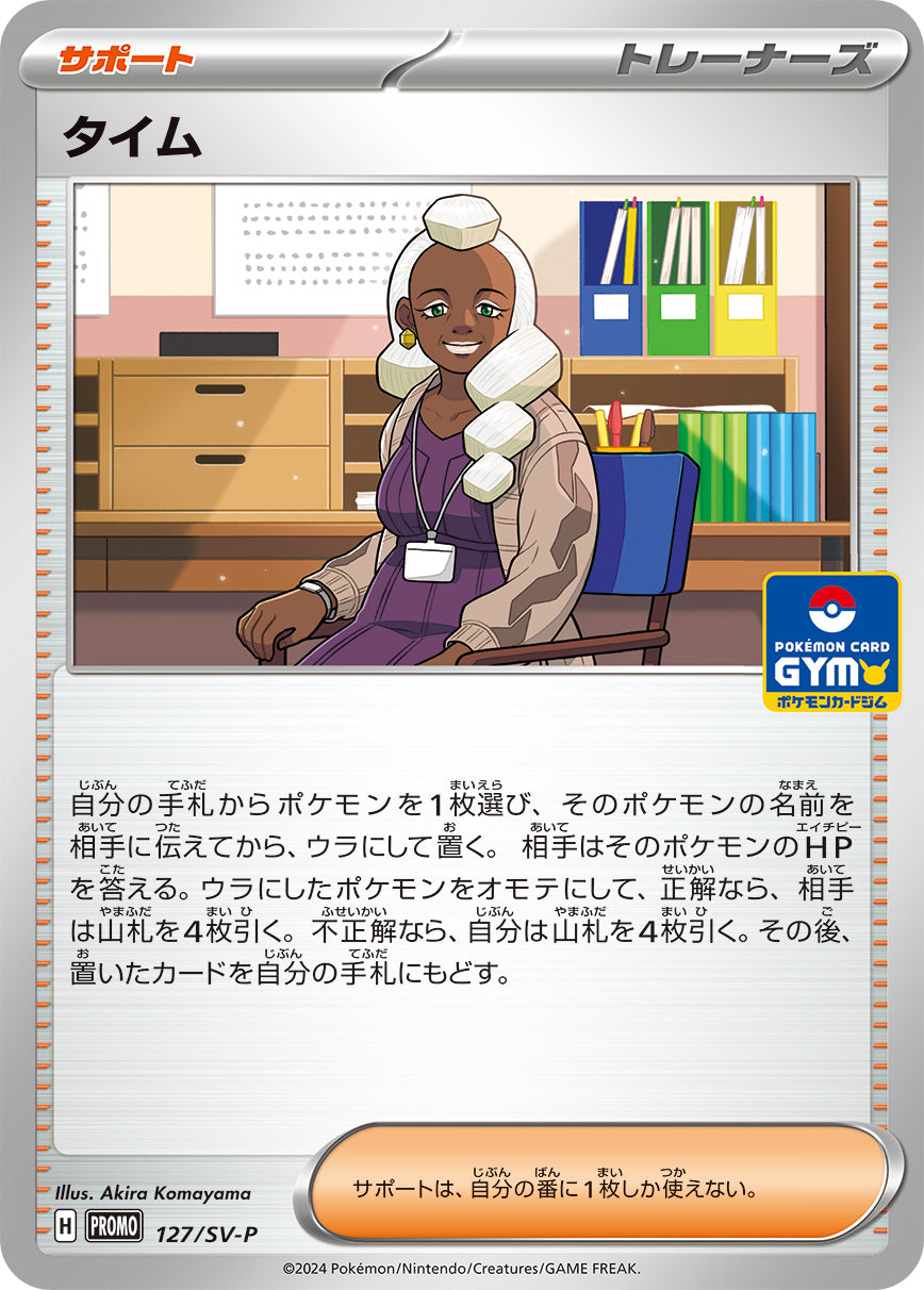 Pokémon Card Game SCARLET & VIOLET PROMO 127/SV-P
POKÉMON CARD GYM promo card pack #5
Tyme