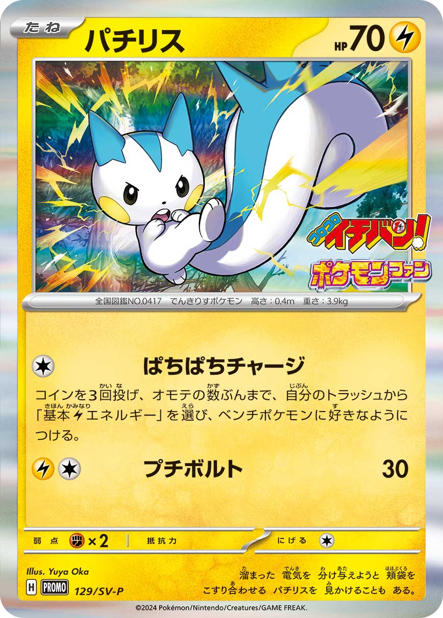 <p>Pokémon Card Game SCARLET & VIOLET PROMO 035/SV-P</p> <p>Promotional card sold with the Pokémon Fan 87 magazine released February 29 2024.</p> <p>Pachirisu</p>
