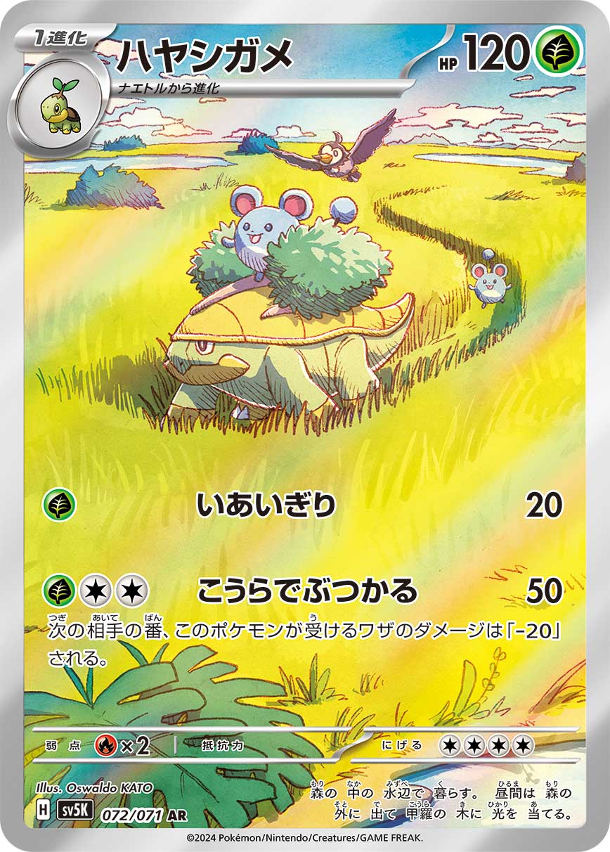 <p>POKÉMON CARD GAME SCARLET & VIOLET expansion pack 「Wild Force」</p> <p>POKÉMON CARD GAME sv5K 072/071 Art Rare card<br></p> <p>Grotle</p>