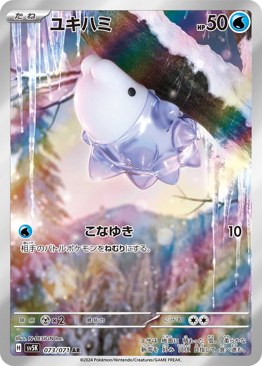 POKÉMON CARD GAME sv5K 073/071 AR Snom