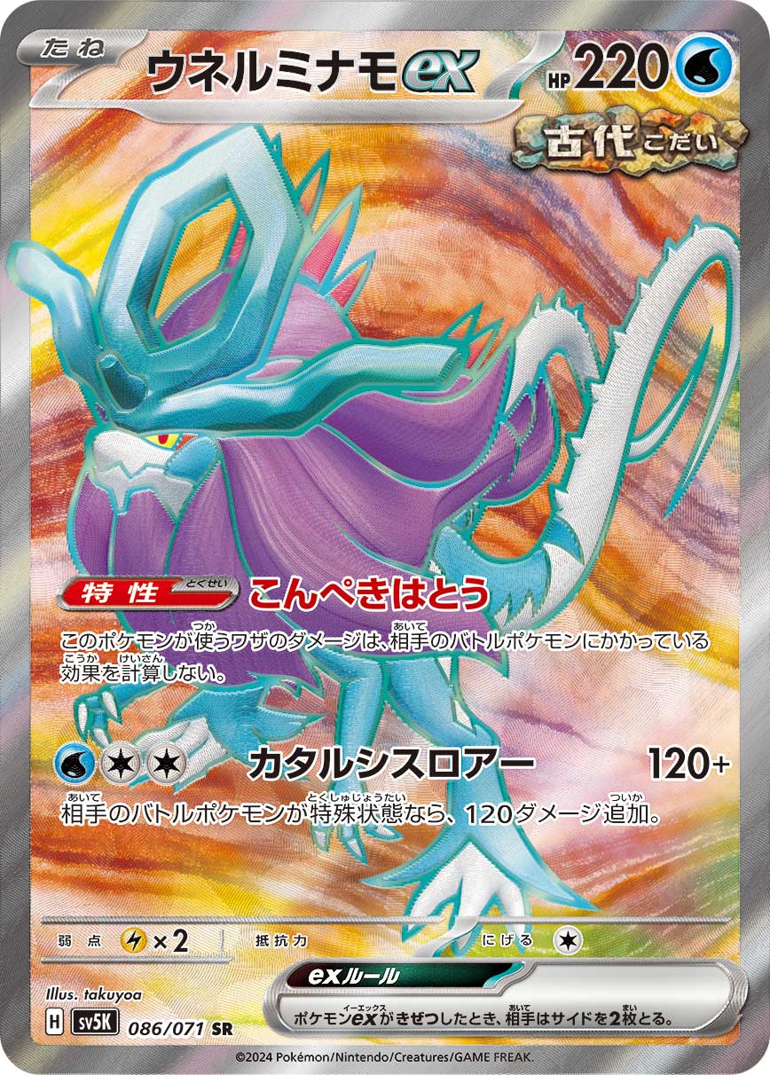POKÉMON CARD GAME SCARLET & VIOLET expansion pack 「Wild Force」 POKÉMON CARD GAME sv5K 086/071 Super Rare card Walking Wake ex