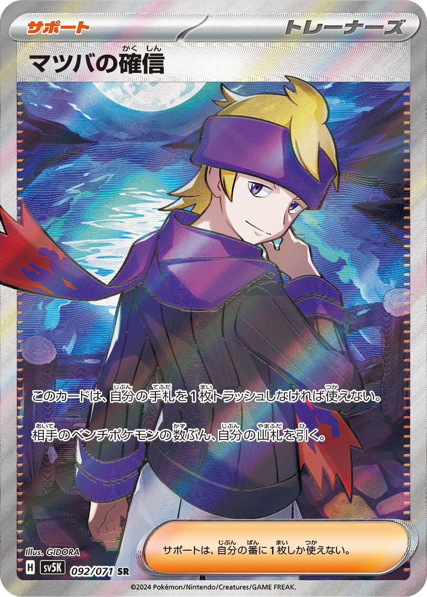 POKÉMON CARD GAME sv5K 092/071 SR Morty's Confidence