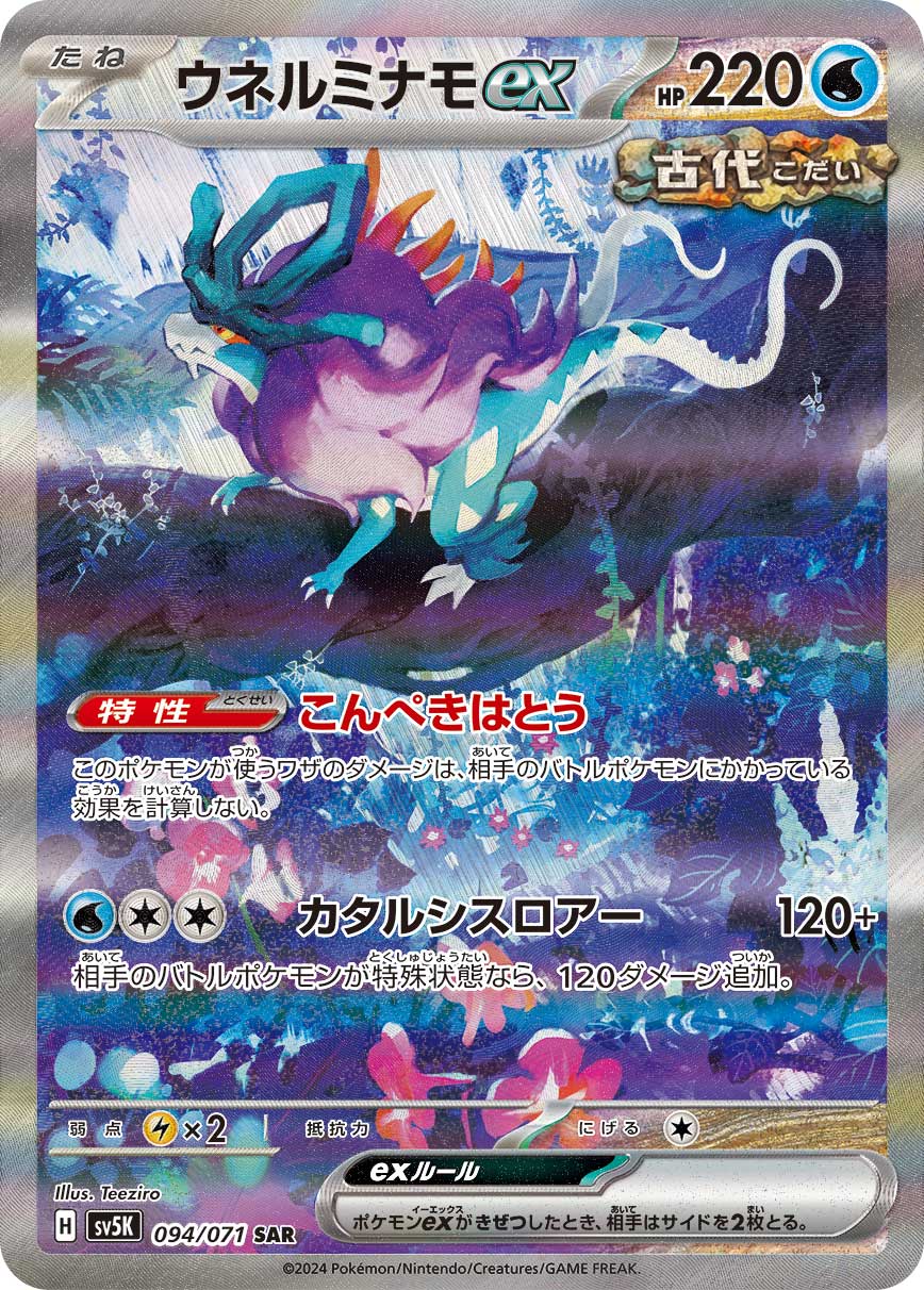 POKÉMON CARD GAME SCARLET & VIOLET expansion pack 「Wild Force」 POKÉMON CARD GAME sv5K 094/071 Special Art Rare card Walking Wake ex