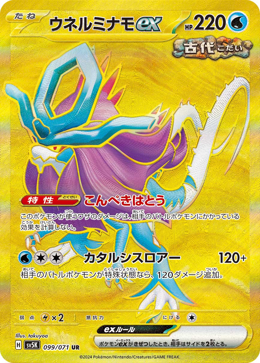 POKÉMON CARD GAME SCARLET & VIOLET expansion pack 「Wild Force」 POKÉMON CARD GAME sv5K 099/071 Ultra Rare card Walking Wake ex