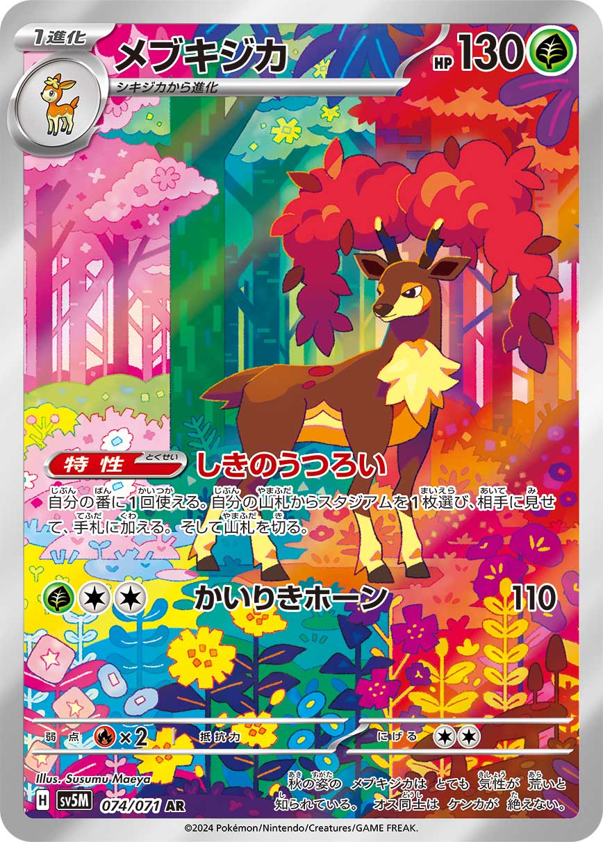 POKÉMON CARD GAME SCARLET & VIOLET expansion pack 「Cyber Judge」 POKÉMON CARD GAME sv5M 074/071 Art Rare card Sawsbuck