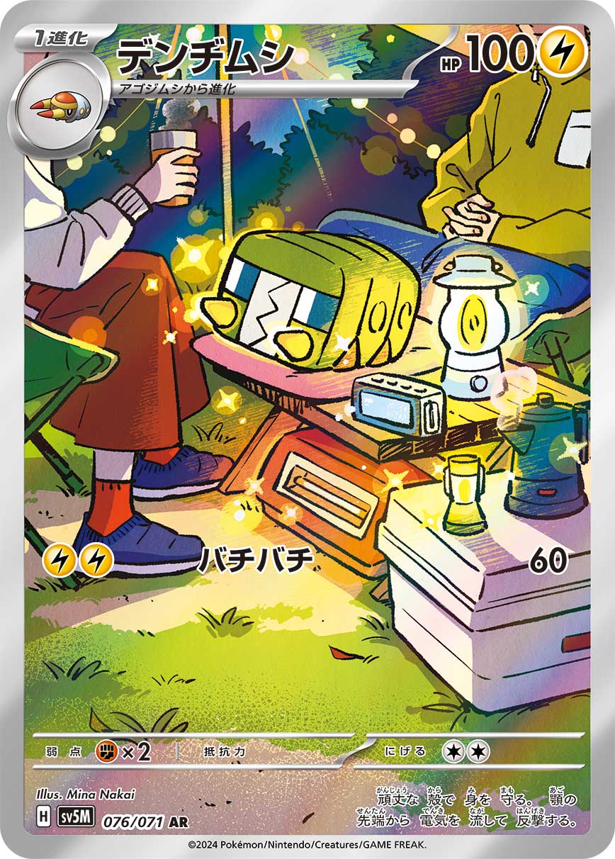 POKMON CARD GAME sv5M 076/071 AR Charjabug POKMON CARD GAME sv5M 076/071 AR Charjabug