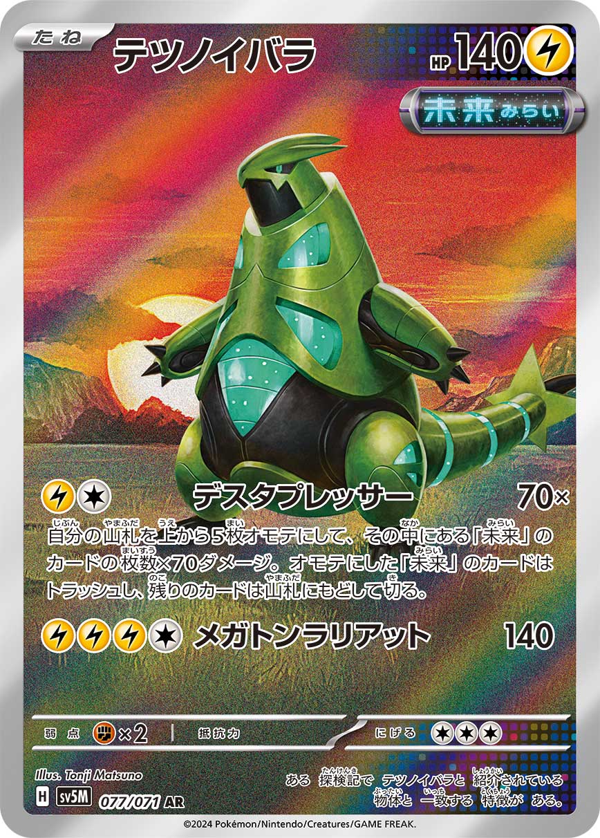 POKÉMON CARD GAME SCARLET & VIOLET expansion pack 「Cyber Judge」 POKÉMON CARD GAME sv5M 077/071 Art Rare card Iron Thorns
