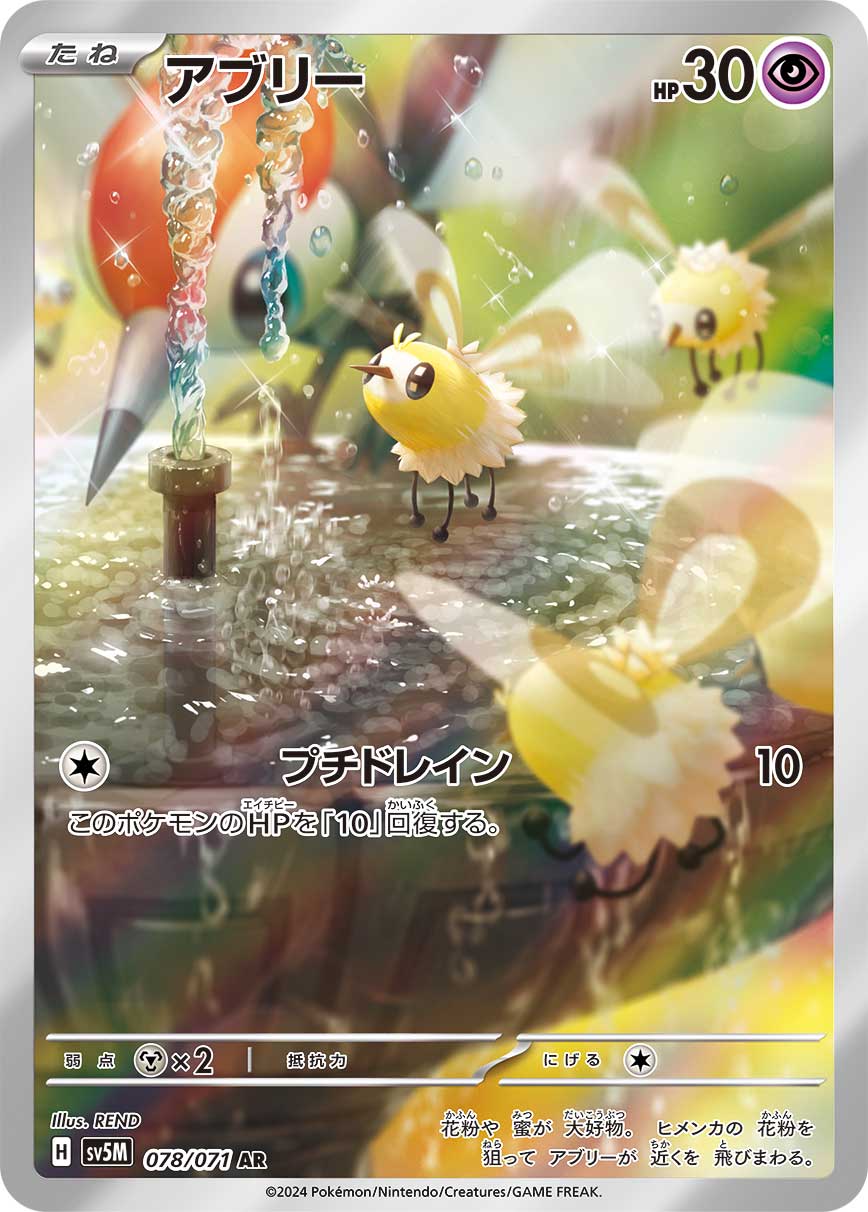 Pokemon Temporal Forces Illustration Rare Cutiefly #172