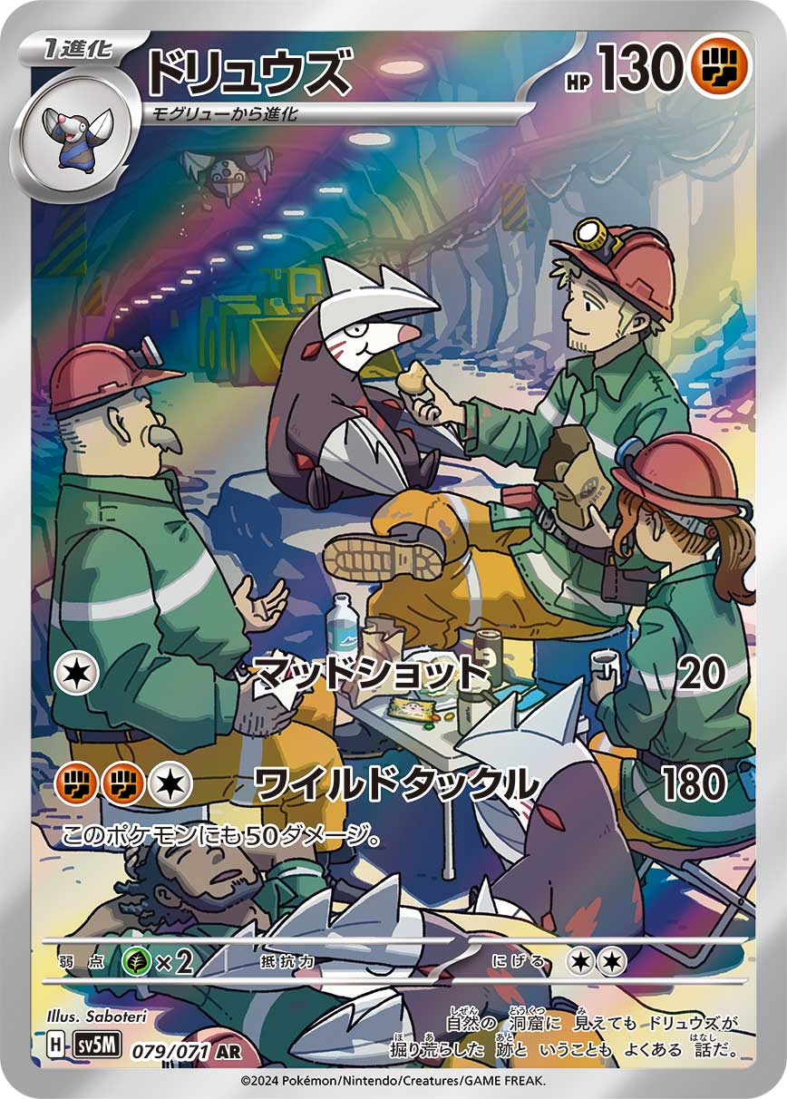 pokemon excadrill card Pokemon Temporal Forces Illustration Rare Excadrill #174
